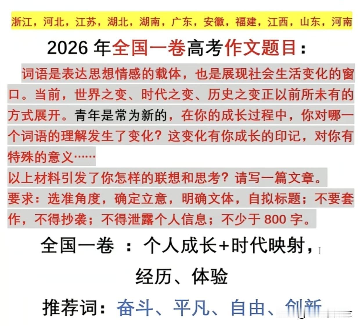 今年高考一卷二卷作文
