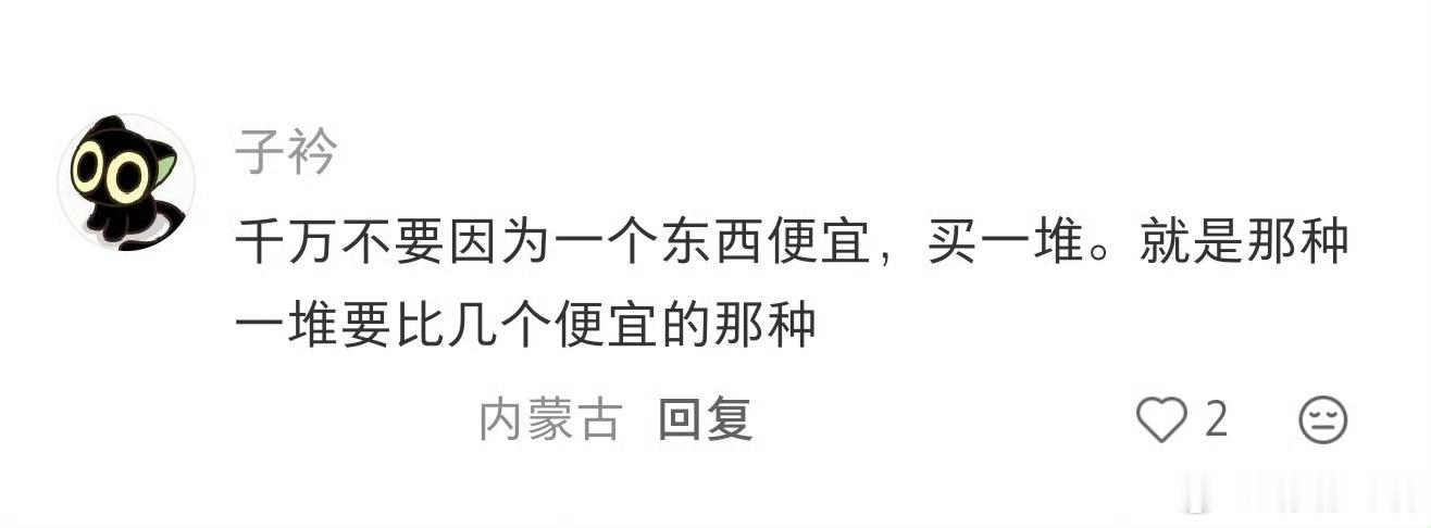 原来这才是正确的消费观，越来越认同该省省该花，平时可以抠搜的，但有些物品还是要买