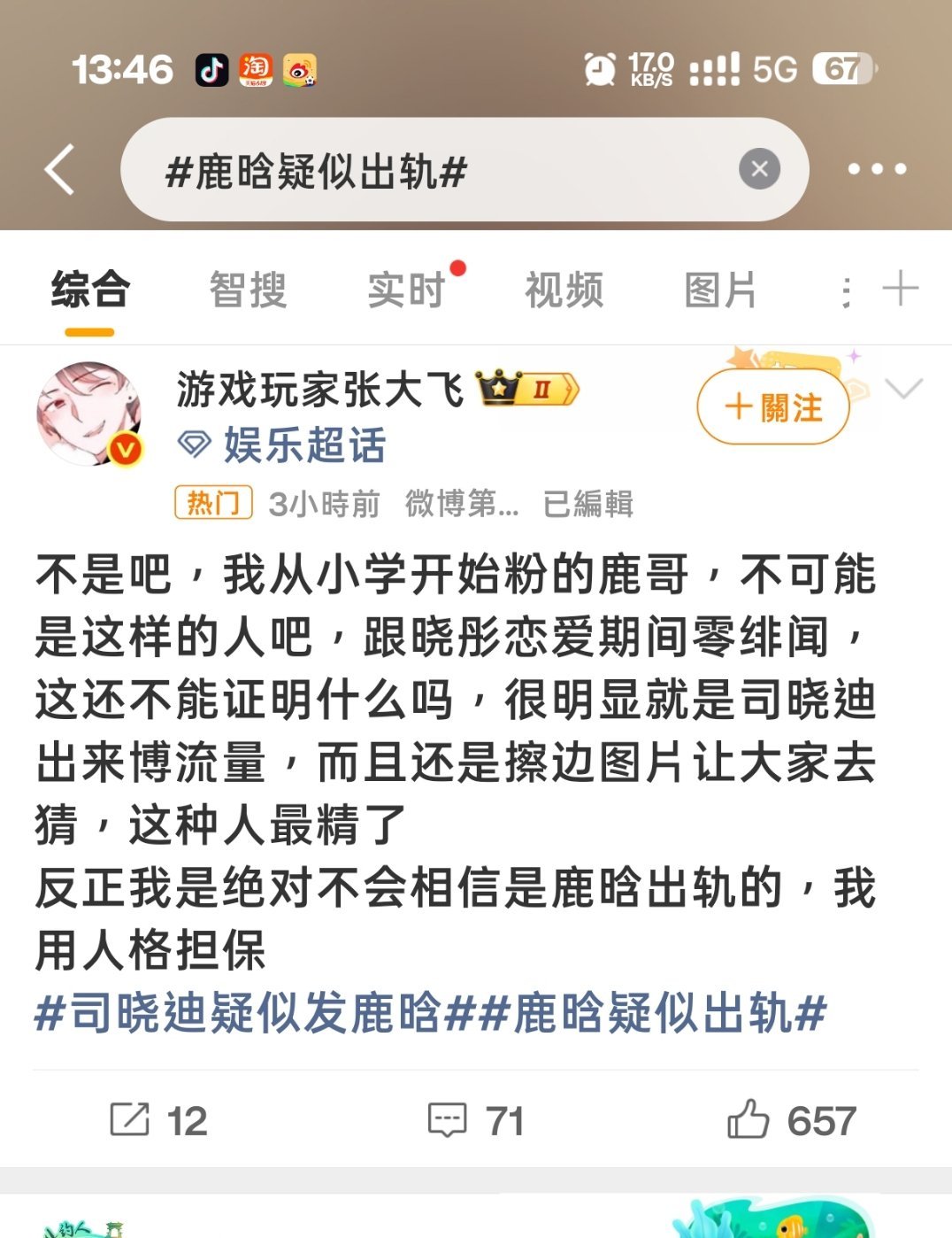 鹿晗疑似出轨跟gxt恋爱期间零绯闻哈哈哈哈笑的我去转转回收了 是真粉丝吗别来添乱
