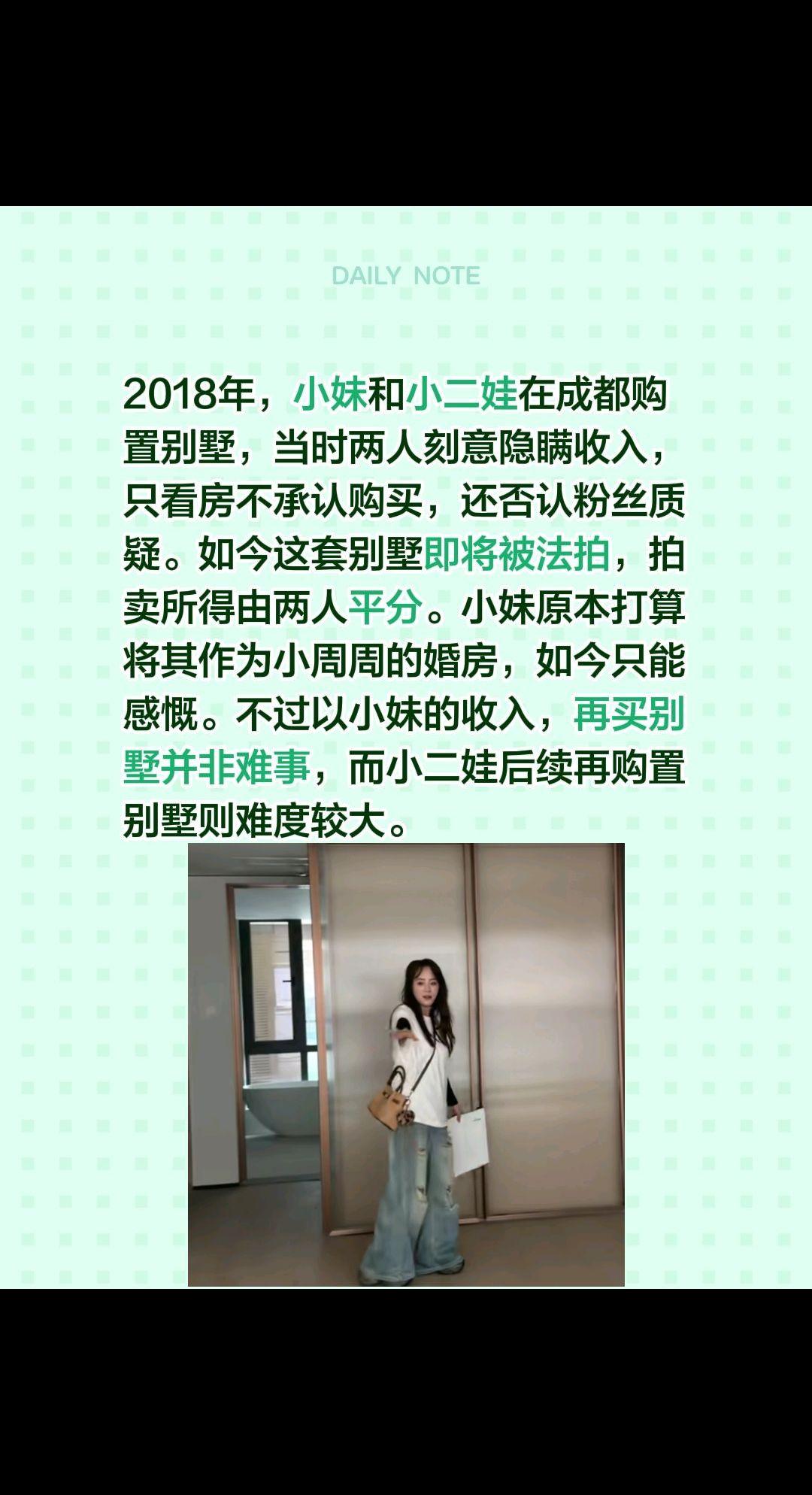 2018年，小妹和小二娃在成都购置别墅，当时两人刻意隐瞒收入，只看房不承认购买，