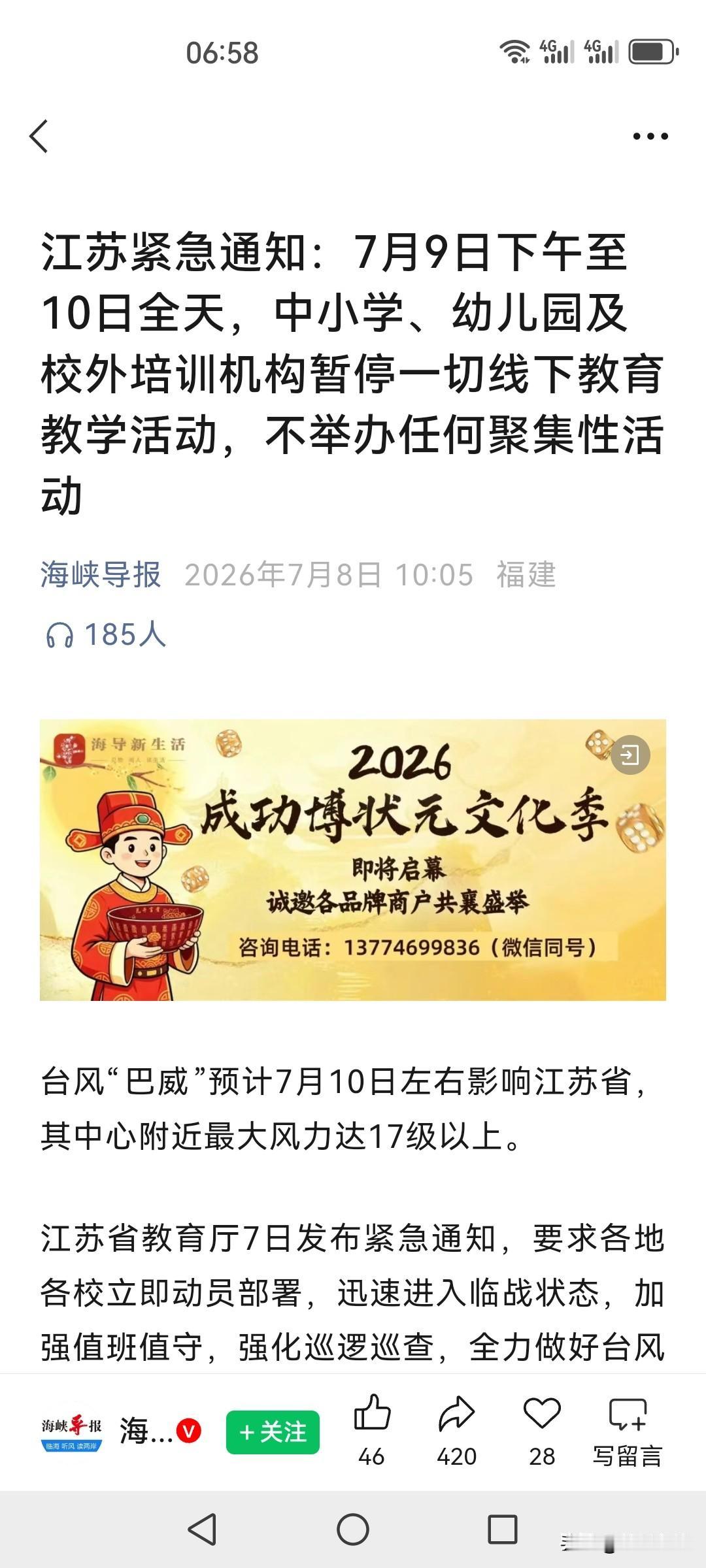 后天的苏超比赛会延期吗？
超强台风正在快马加鞭的往这里赶，本周末的长三角将可能是