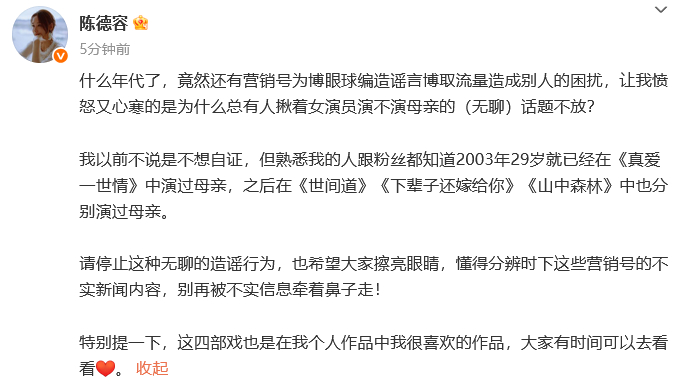 陈德容回应不会演孩子的妈陈德容 请停止这种无聊的造谣行为 陈德容回应不会演孩子的