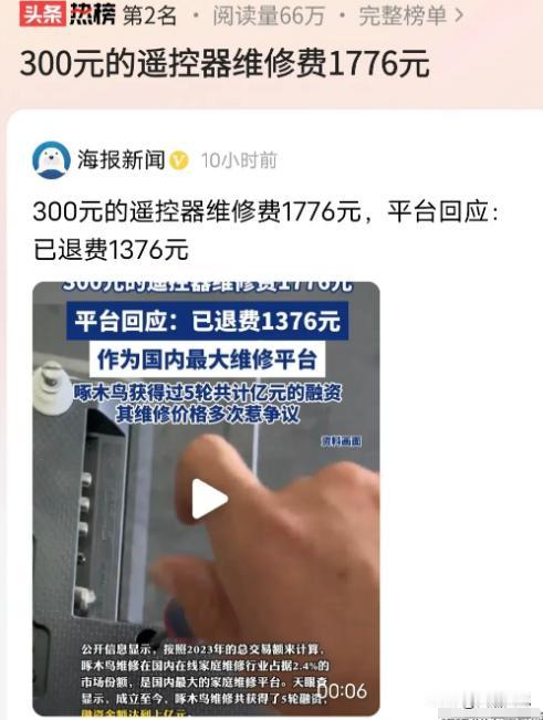 10月16日天津，女子家电视遥控器坏了，老人在网上找了维修师傅，师傅拿走遥控器，