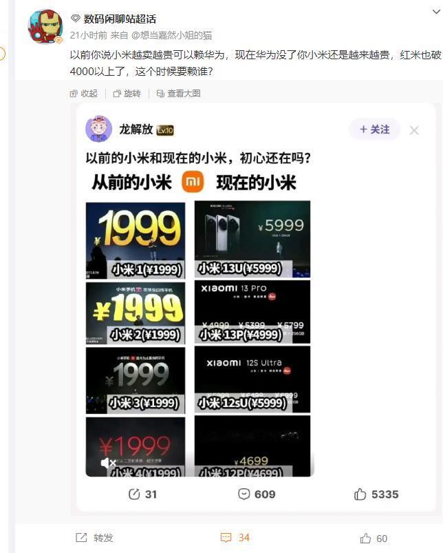 以前你说小米越卖越贵可以赖华为，现在华为没了你小米还是越来越贵，红米也破4000