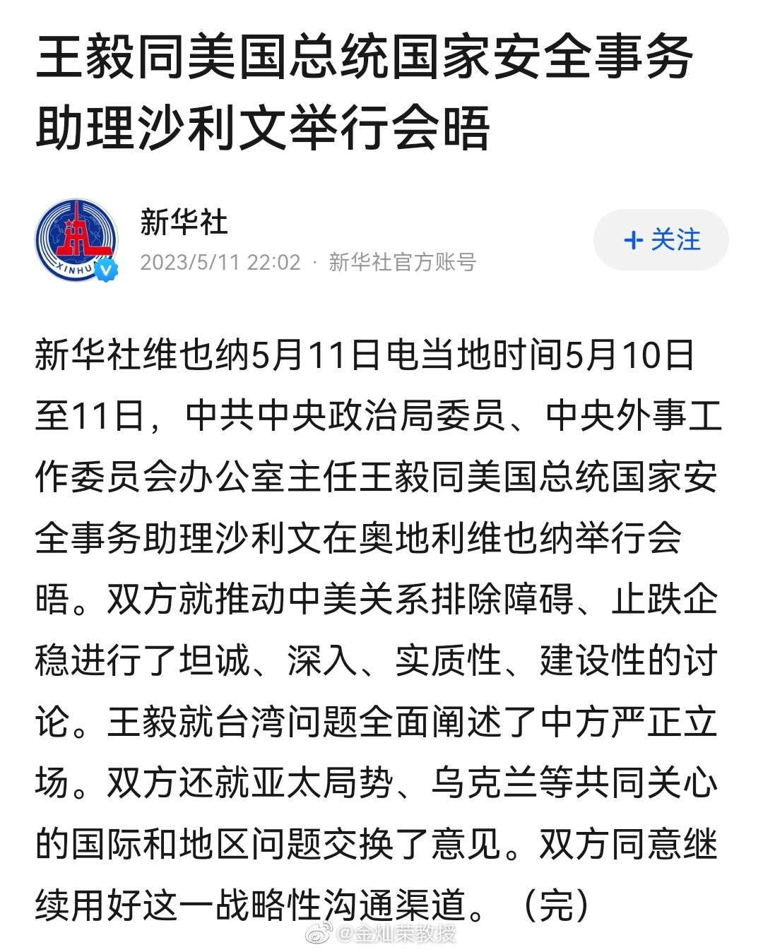 王毅同美国总统国家安全事务助理沙利文举行会晤 ​​​