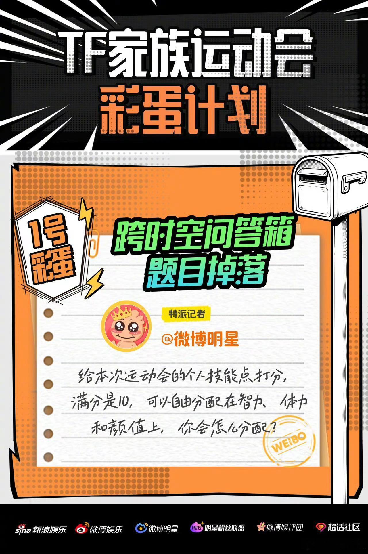 张桂源给自己颜值打9分张桂源给自己智力打0分 TF家族运动会问答趣味值拉满！满分
