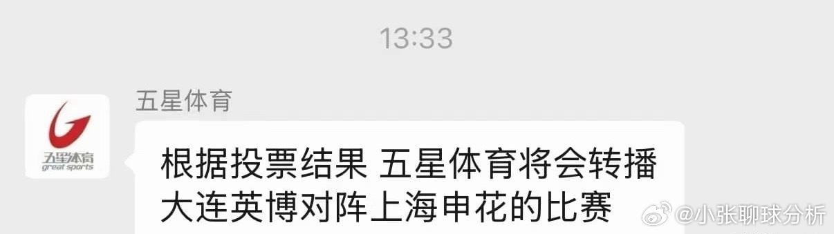 投票结果申花遥遥领先，五星体育却拍板直播海港比赛，后又改回来9月1日，申花和海港