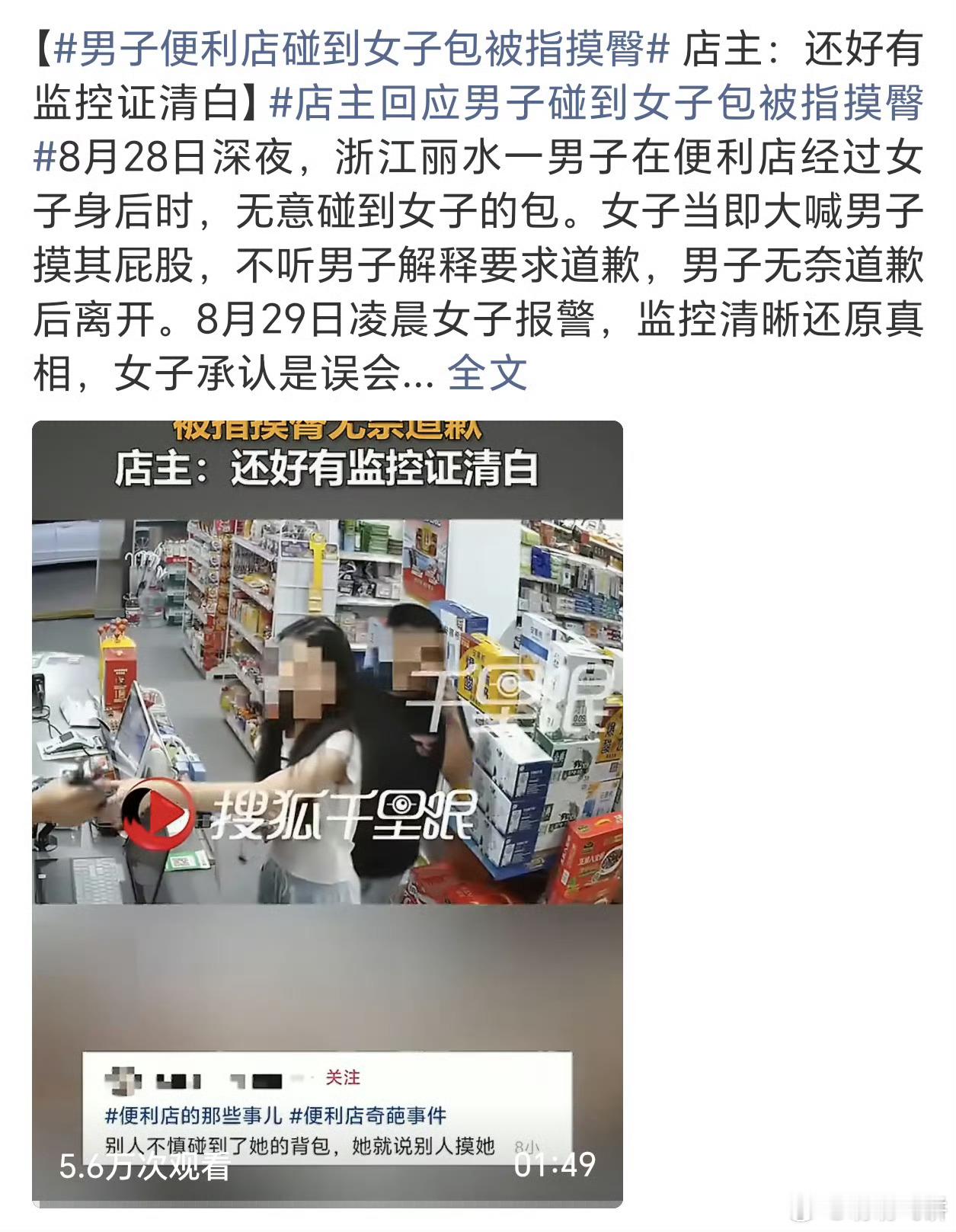 男子被冤摸女子臀部妻子气愤，幸亏有监控啊，要不然还真说不清了，这种事情确实很容易