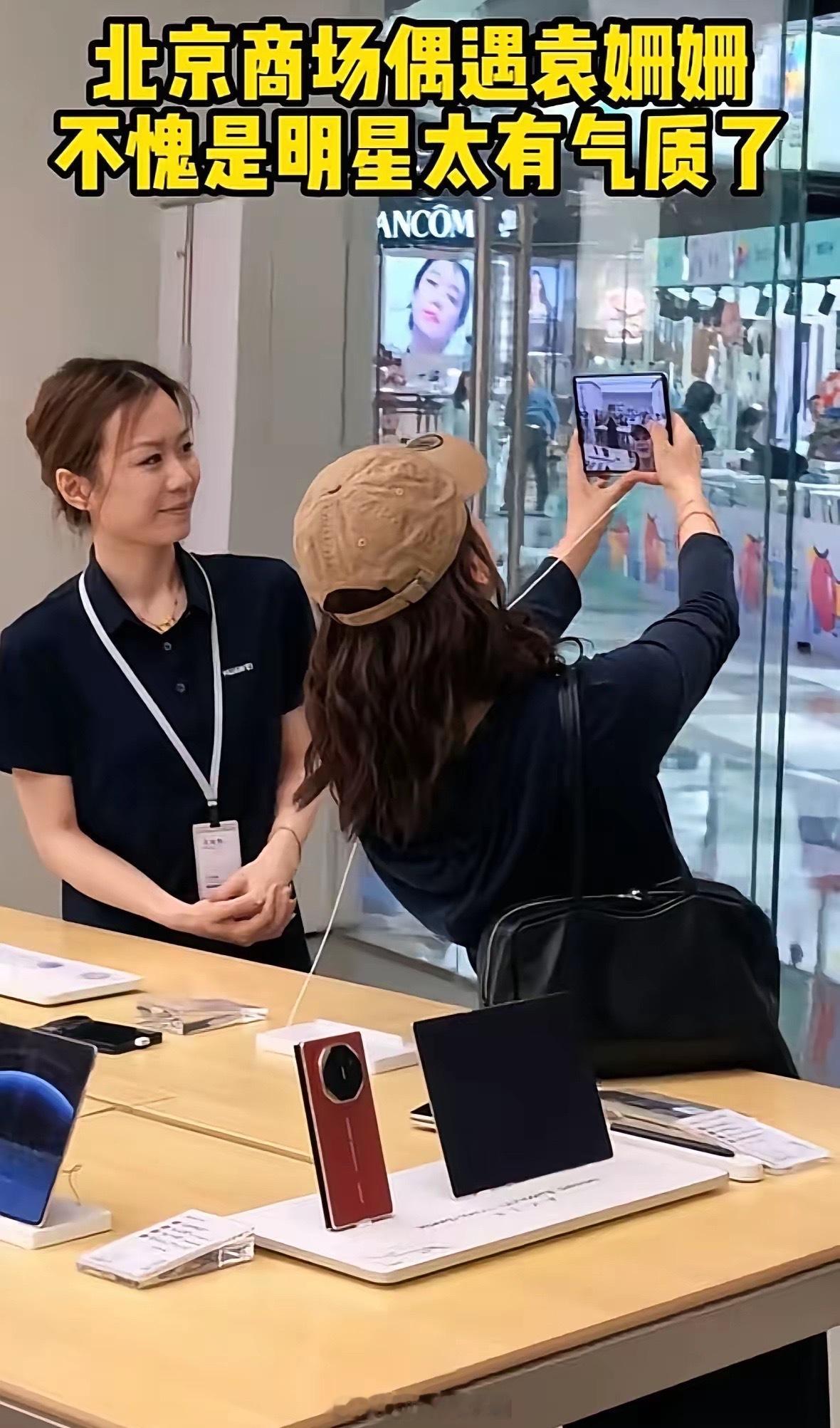 北京商场偶遇袁姗姗手机店偶遇袁姗姗打卡北京商场收获意外彩蛋，袁姗姗低调现身数码门