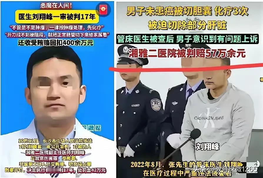 好好的器官被切了，这是在治病还是在害人？

曝光的“医生为回扣切健康器官”事件，