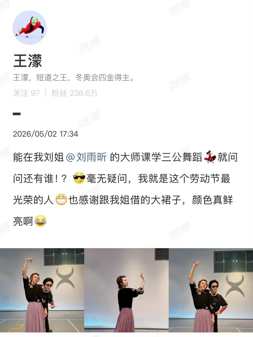 王濛三公舞蹈是跟着刘雨昕学的也是让这个老濛真接到大师课了！梦幻联动安排！期待濛主
