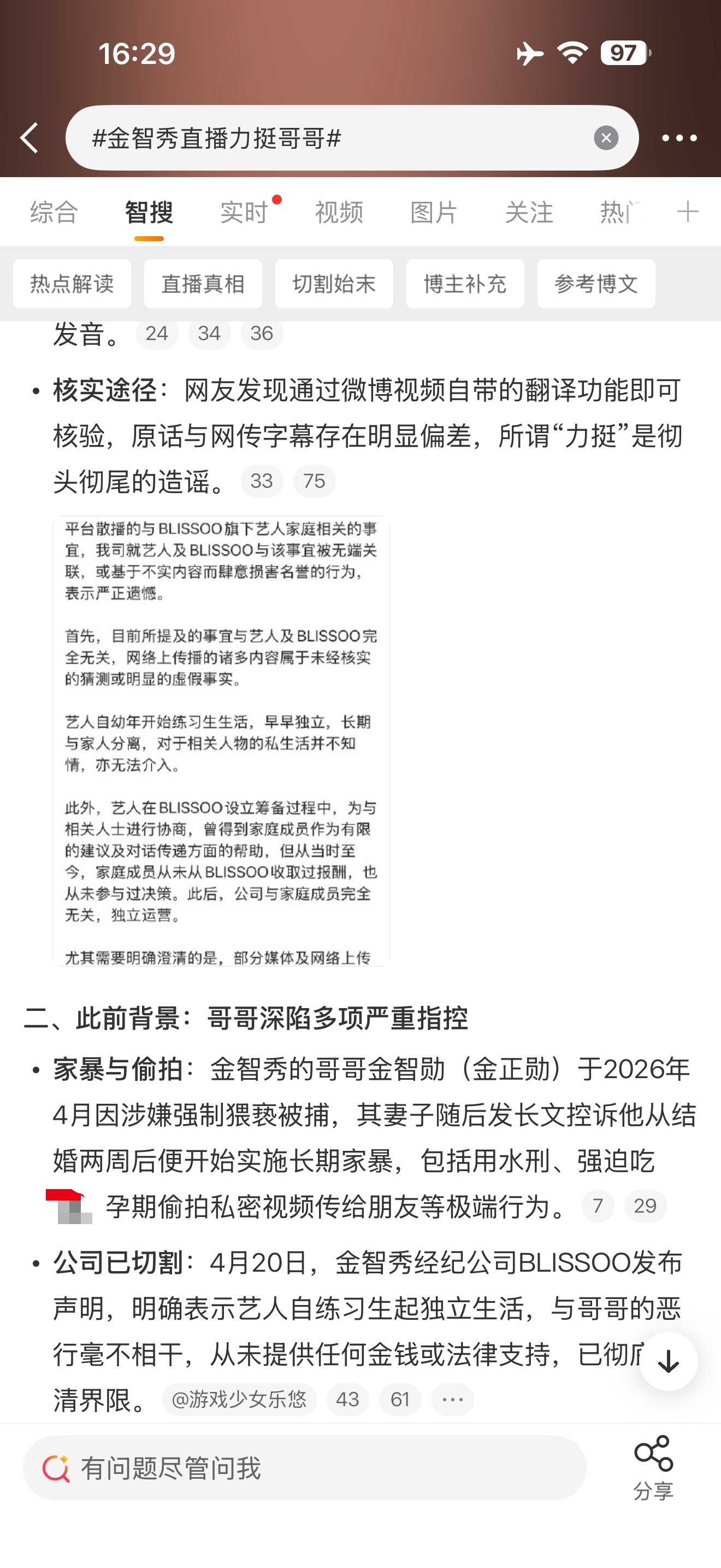 金智秀直播力挺哥哥不懂韩文 应该是翻译问题吧 她怎么可能力挺这男的这种恶性在哪个