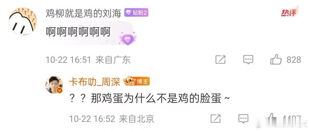 吸引周深的方法找到了！！！周深问粉丝ID“鸡柳就是鸡的刘海”：？？那鸡蛋为什么不
