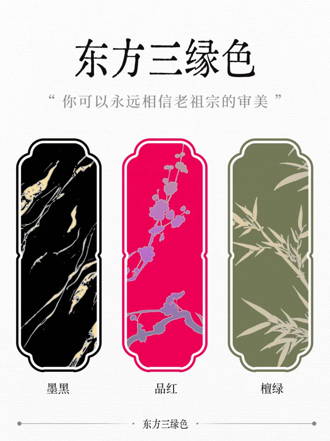 东方三缘色！中国色彩的秘密㊙️