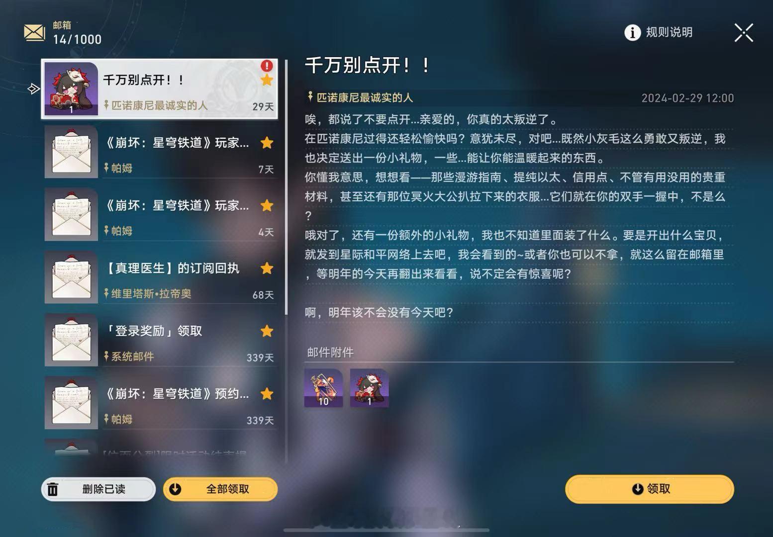 这是什么游戏啊？#千万不要点开这类邮件# 这也行？好好好，现在游戏都是防诈[并不