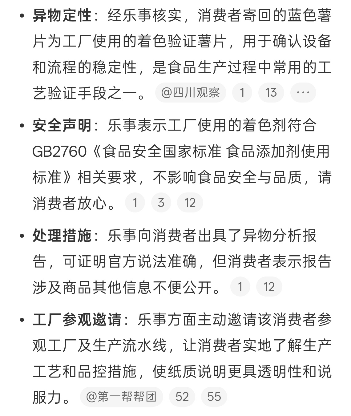 乐事邀吃出蓝色薯片消费者参观工厂估计这消费者已经不想搭理乐事了，这明显是说工作不