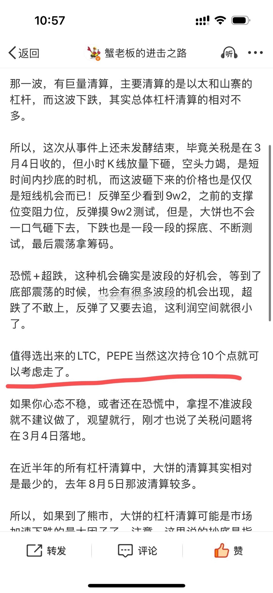 昨天讨论过，值不值得抄底，波段想玩的话LTC和pepe首选，也强调过10个点就可