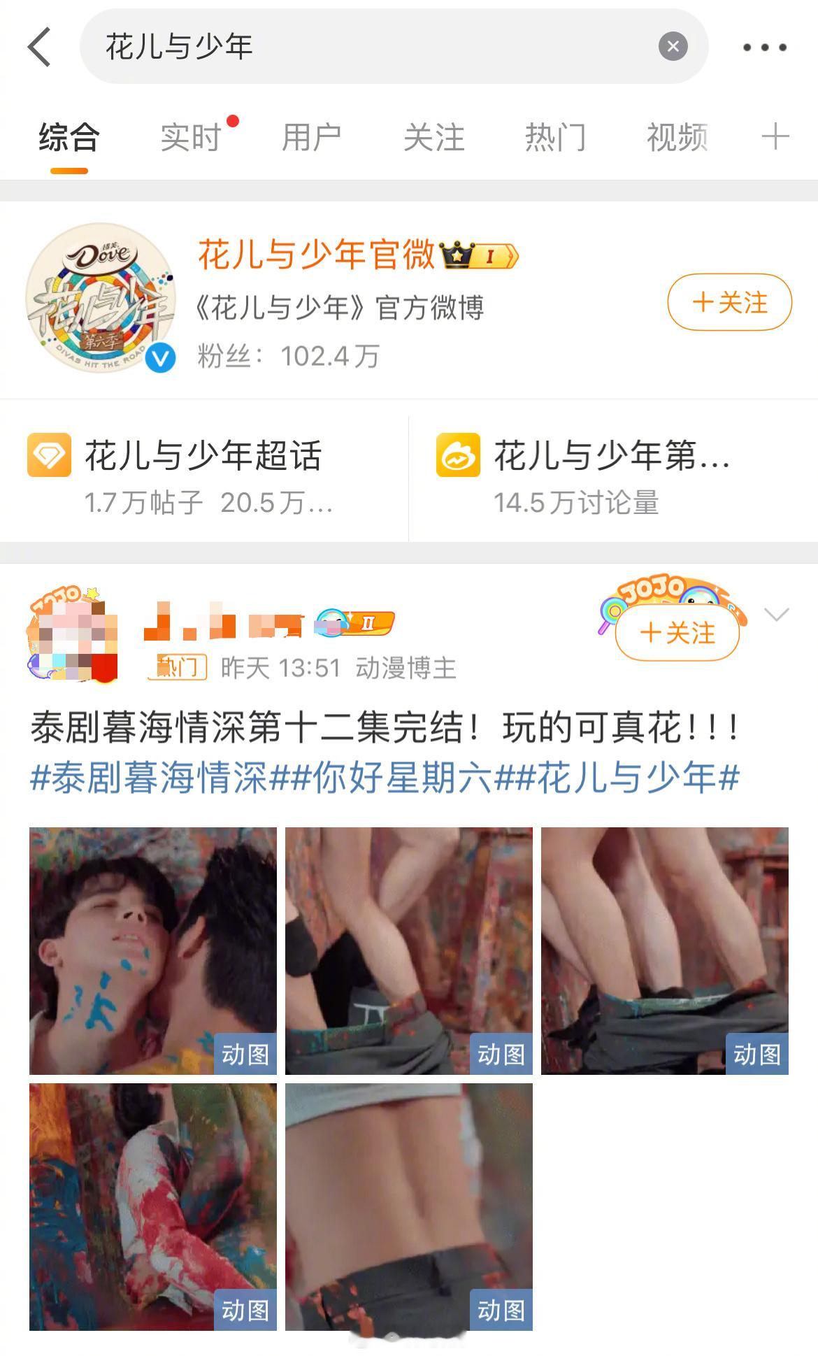 点进花少热搜吓我一大跳[哆啦A梦害怕]  