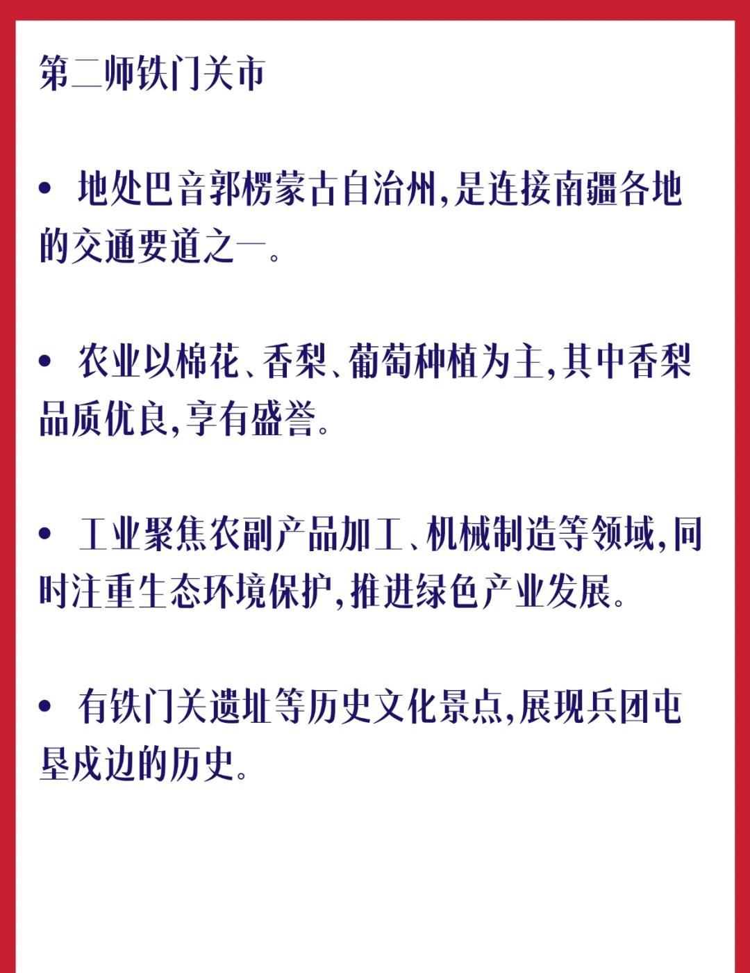 新疆生产建设兵团十四师概况👏🏻
阿拉尔 铁门关市 胡杨河市 可克达拉市 北屯
