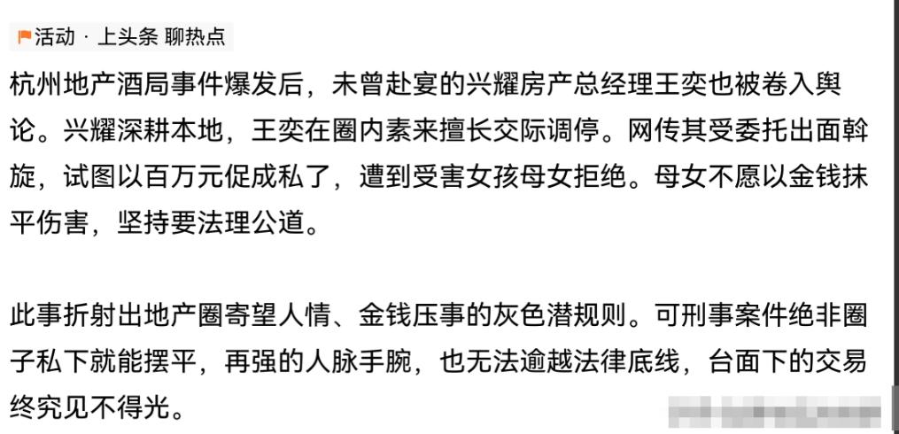 杭州地产酒局事件持续发酵后，一个细节引起不少关注。
有消息称，一名没有参加当晚酒