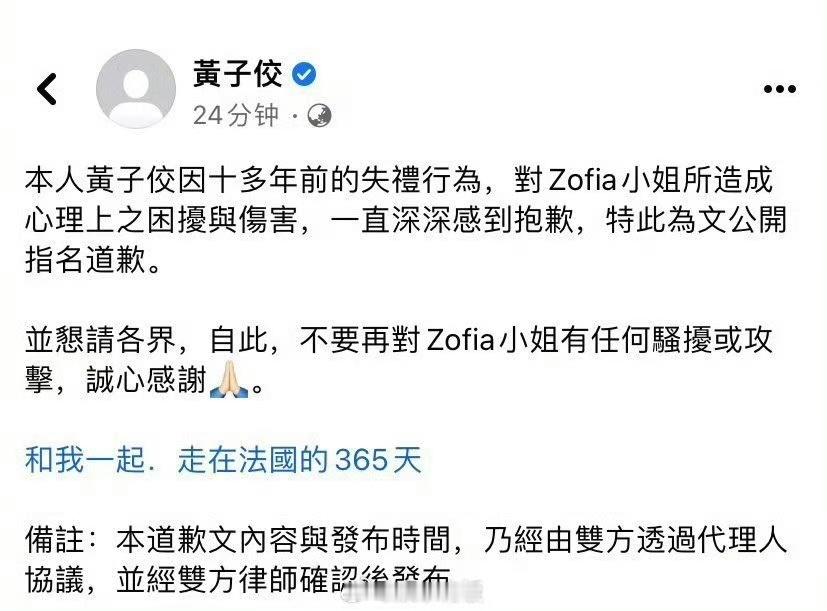 #黄子佼向性骚扰受害者致歉# 7日，发文向指控他性骚扰的受害者致歉，“本人黄子佼