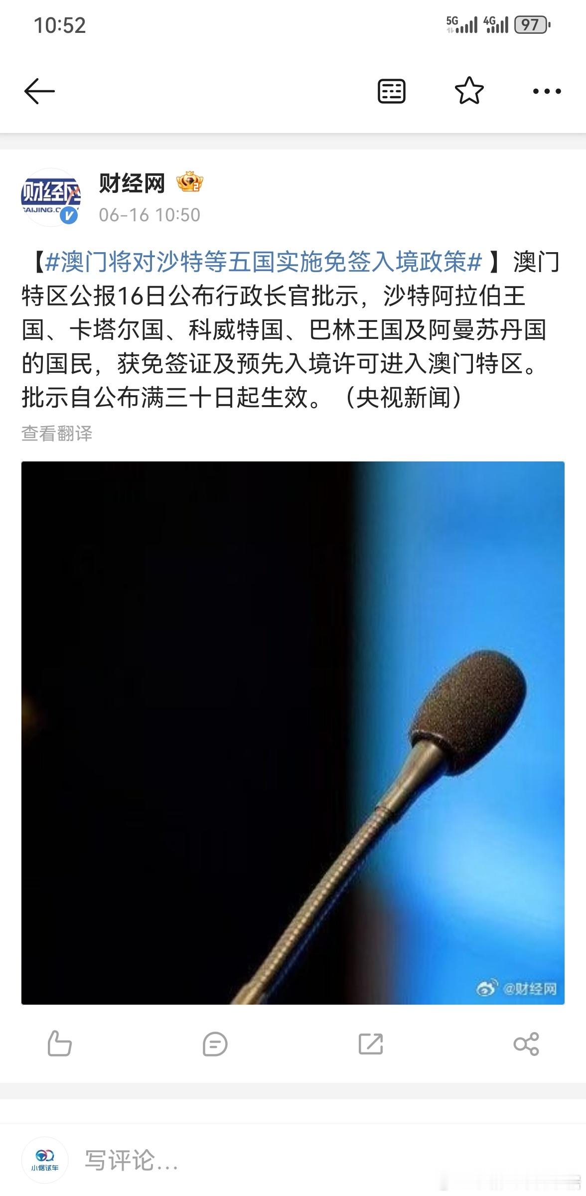 澳门将对沙特等五国实施免签入境政策  头顶一块布，全球他最富[666]欢迎中东的