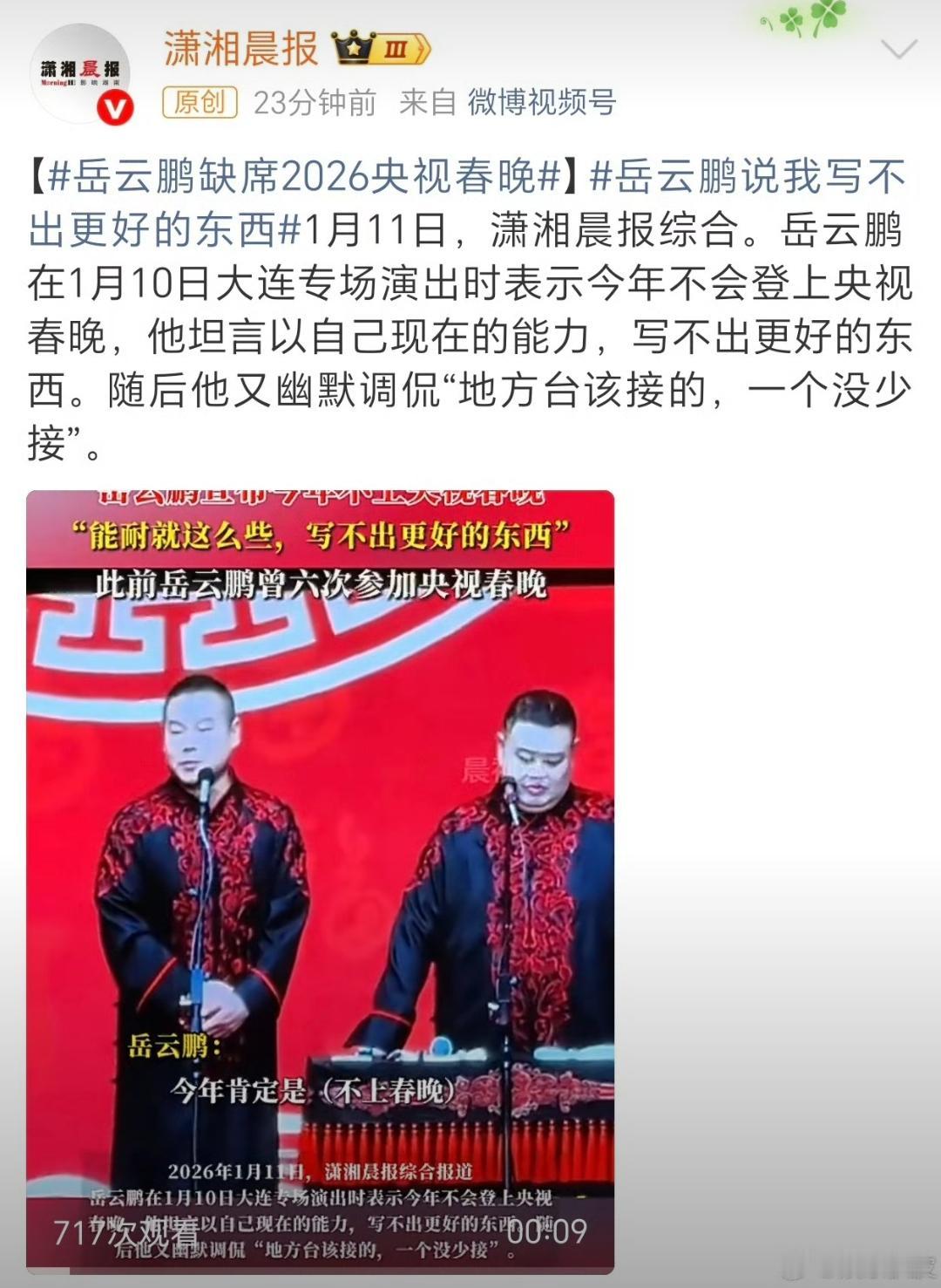 侧重「反内卷与真实」
 岳云鹏回应不上春晚 内娱反内卷第一人！不上春晚又怎样？