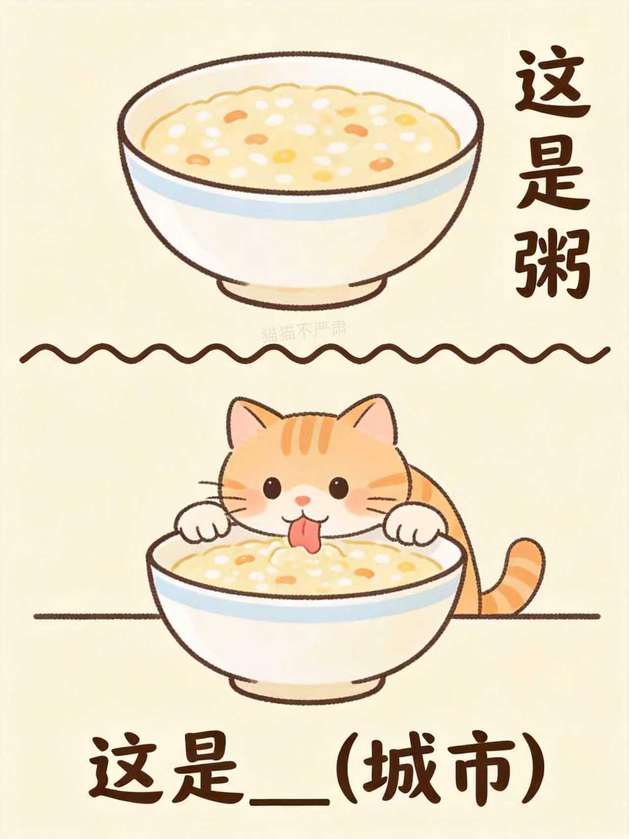 5图猜城市合集｜脑洞谐音梗太上头了✨ 
每张图都是一座城市，全是脑洞谐音梗～ 