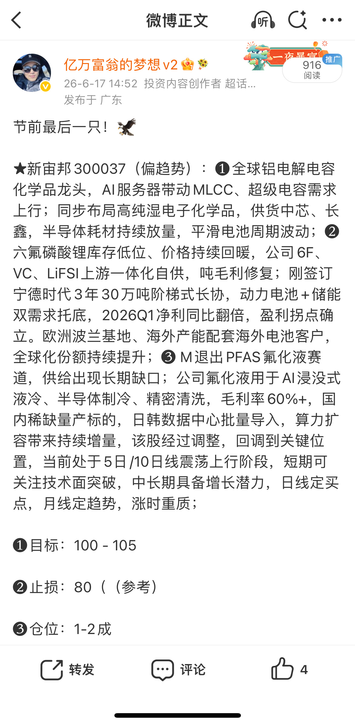 新宙邦300037📈开始发力，T+2涨幅7.96%