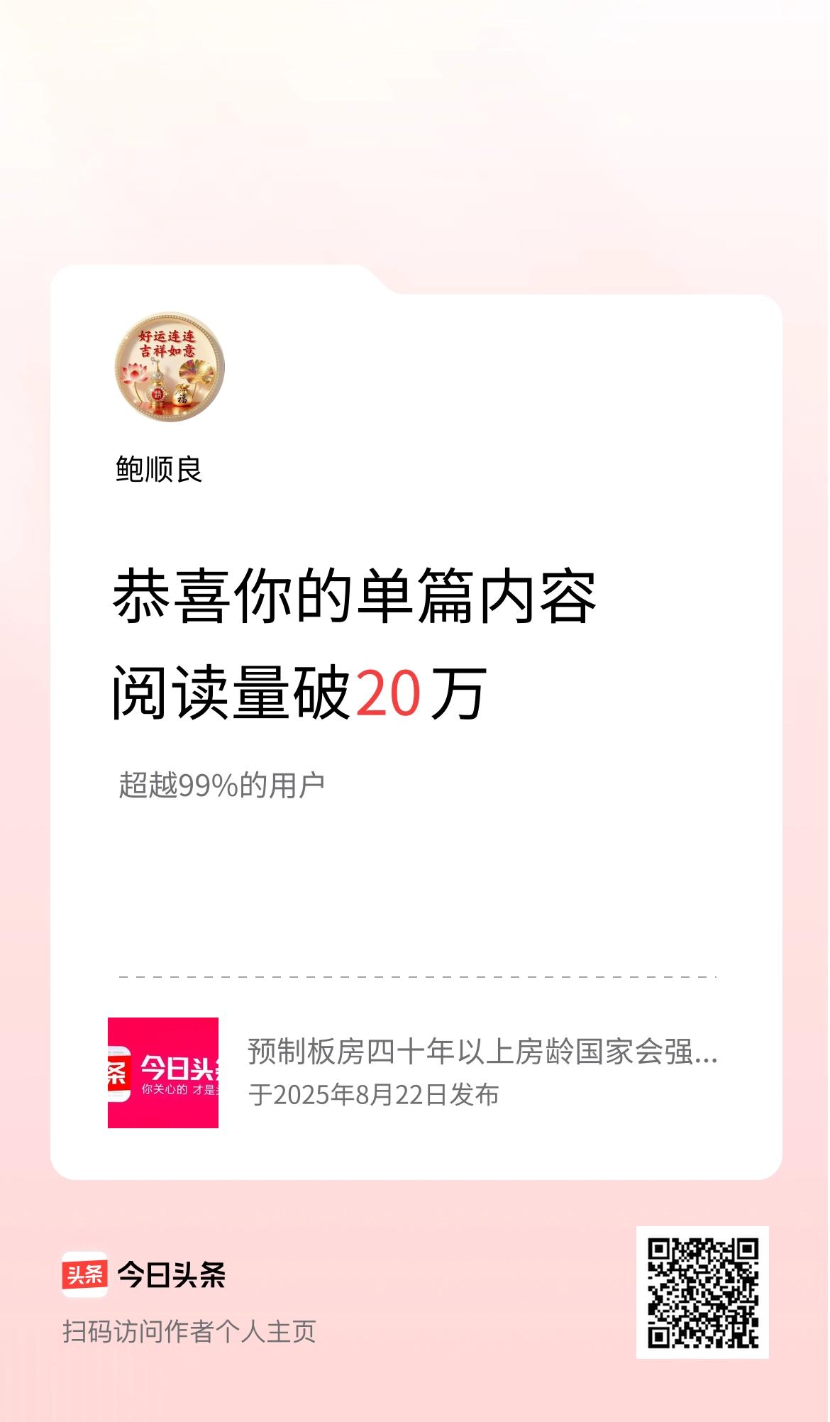 单篇内容获得阅读量破20万啦！