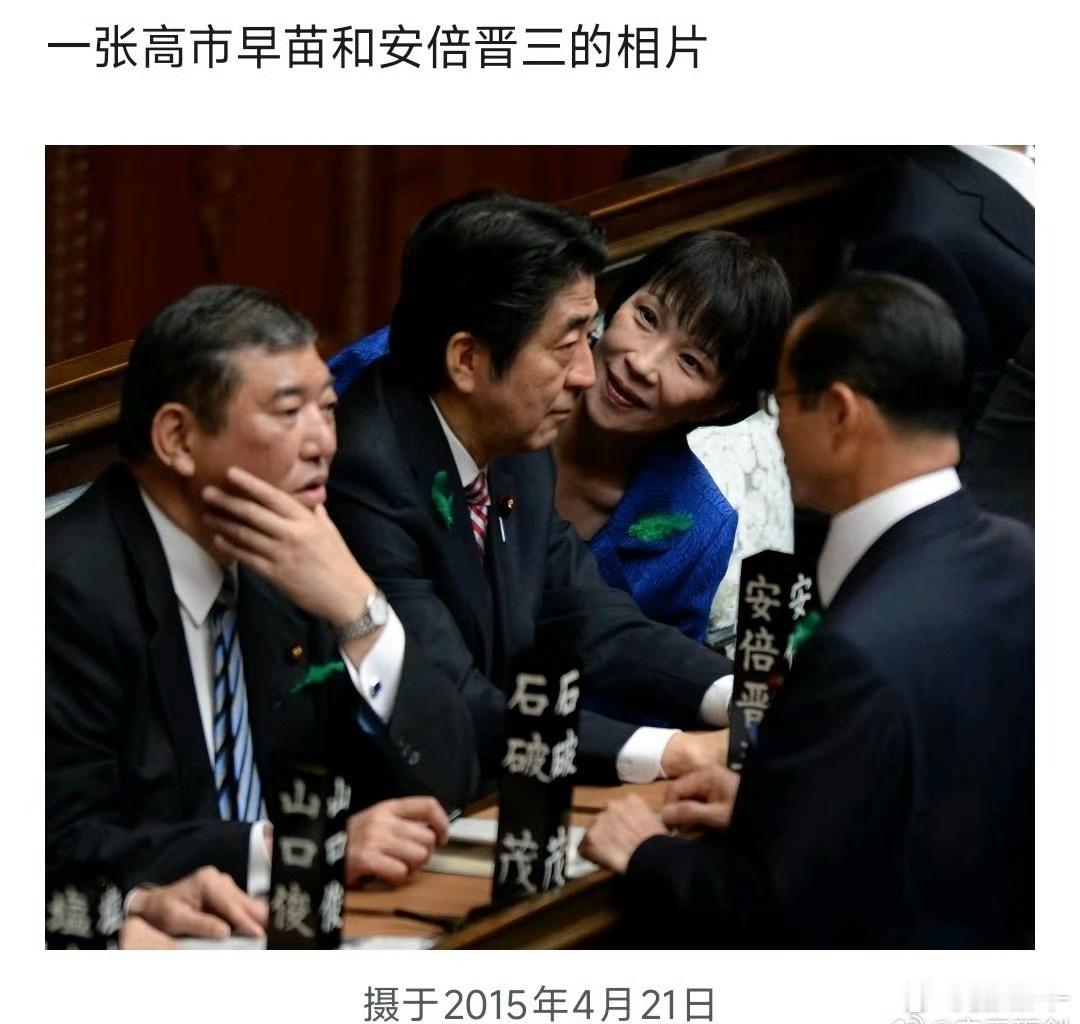 原来十年前的高市大姐就已经如此谄媚了，安倍大哥已经心胸开阔了，你说会不会有下一个