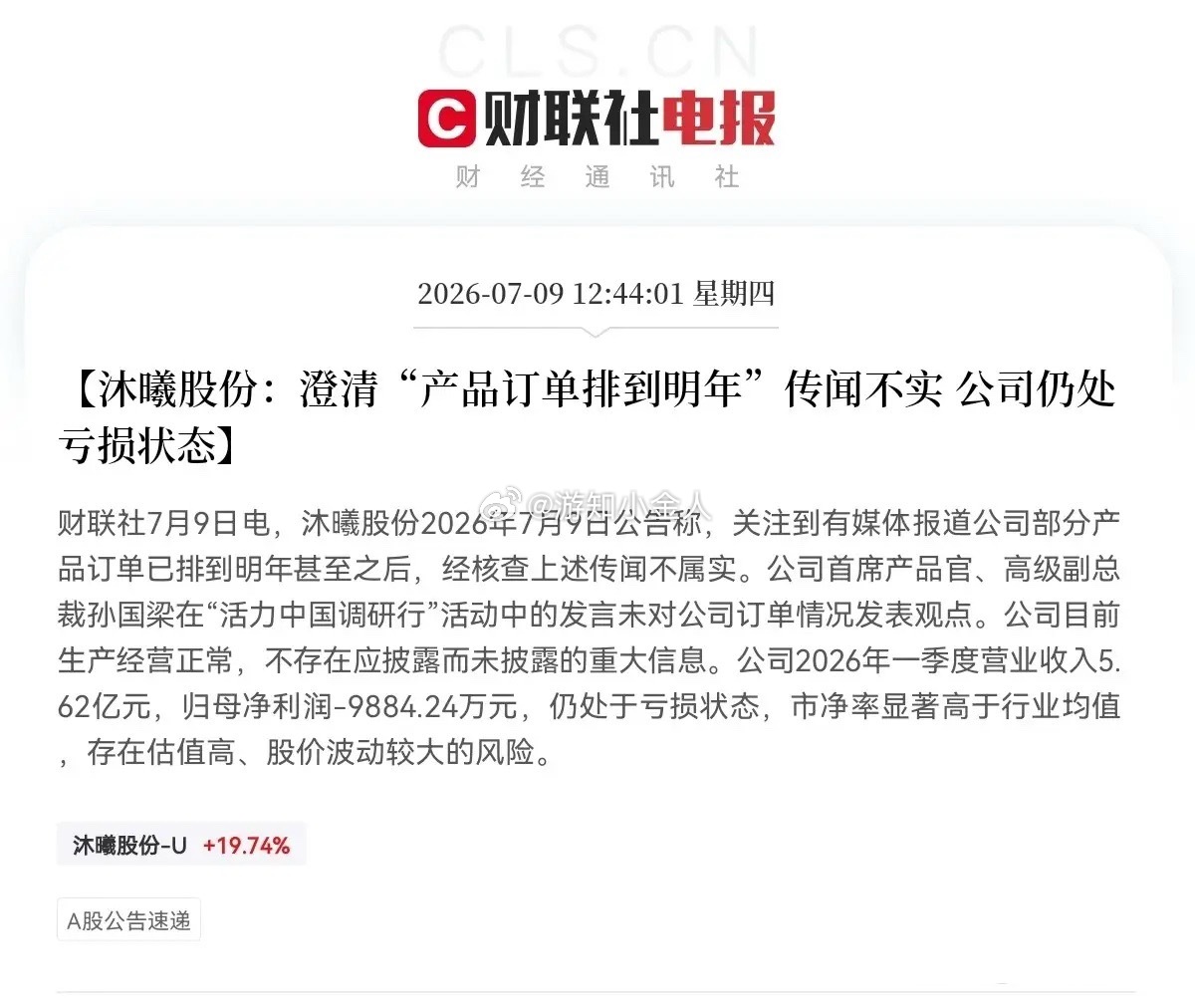 突发利空！沐曦股份又出幺蛾子了中午12点44分，一则利空消息从沐曦股份传来了，沐