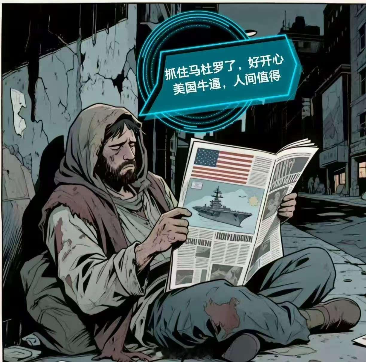 这图笑死我了 之前润人和公知说不要宏大叙事，只要小民尊严，现在回旋镖又回来了 图