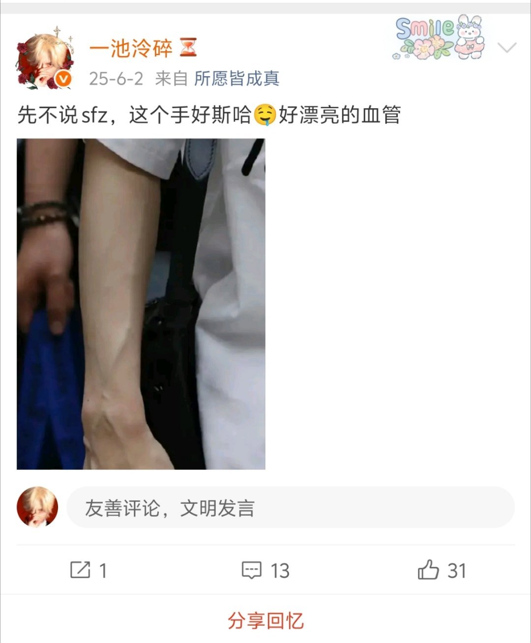 同一天吻上同一根血管？？？