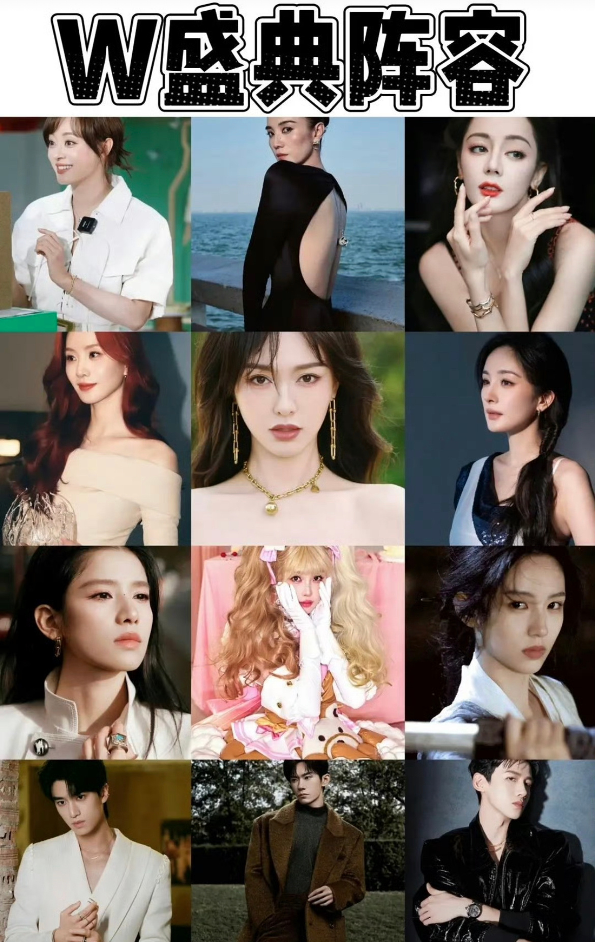 🍉W盛典阵容  好多人啊  有你们想看的吗？[馋嘴] ​​​