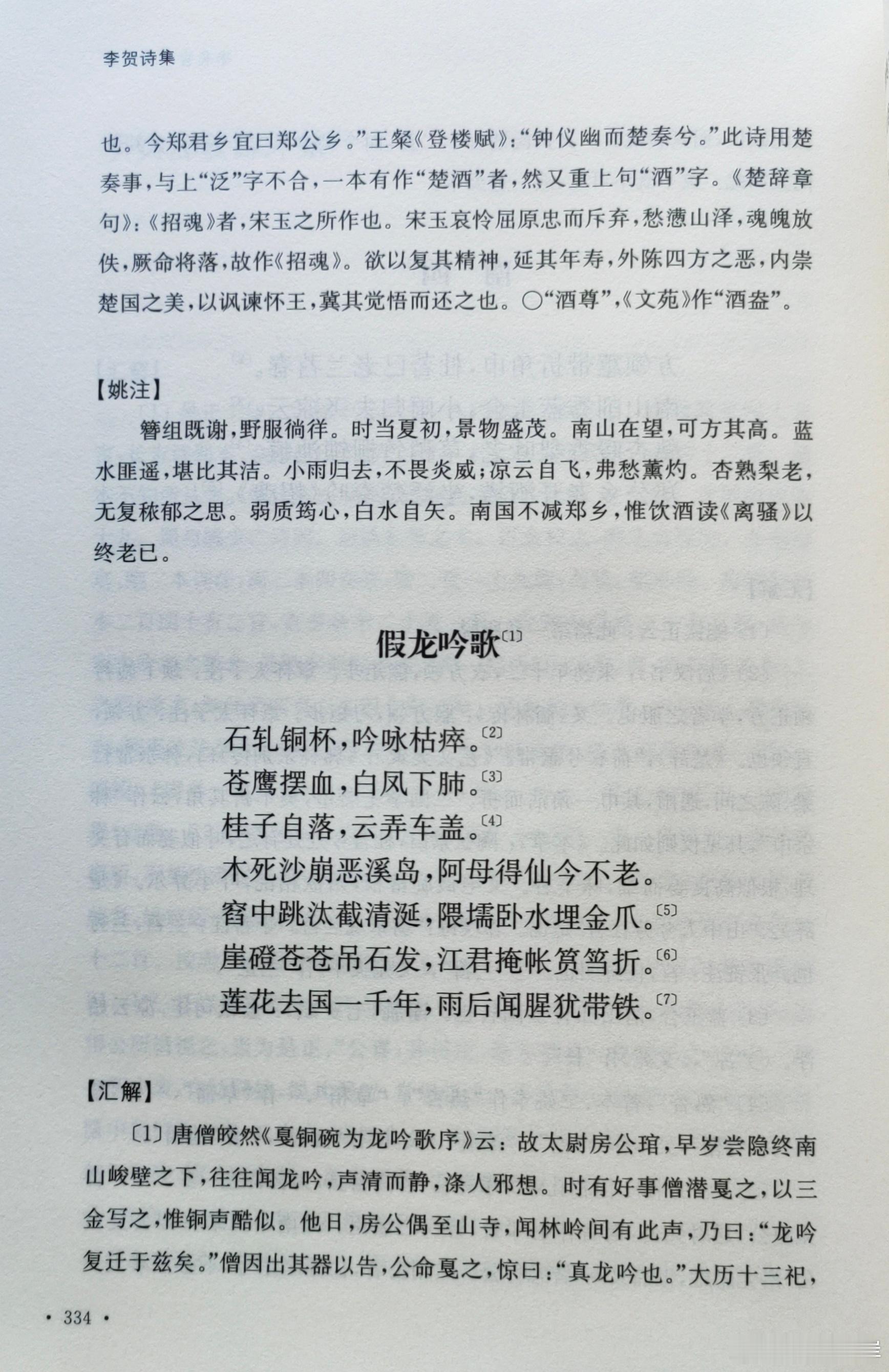 查了一下，李贺《假龙吟歌》的“莲花去国一千年，雨后闻腥犹带铁”，其中的“莲花”代