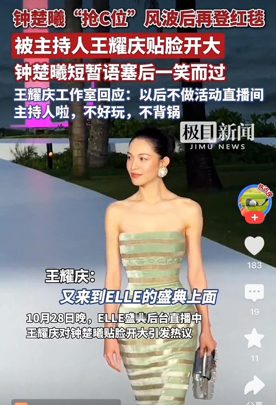 说实话，
一开始说钟楚曦抢C位，我还不信，
直到看到王耀庆说出几个抢字，我才发现