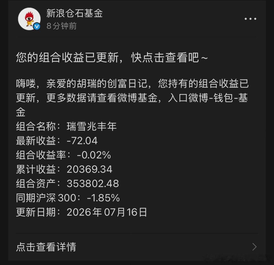 今天微跌，和股票基金比算是跌得少了基金基金每日复盘瑞雪兆丰年 ofzh14266