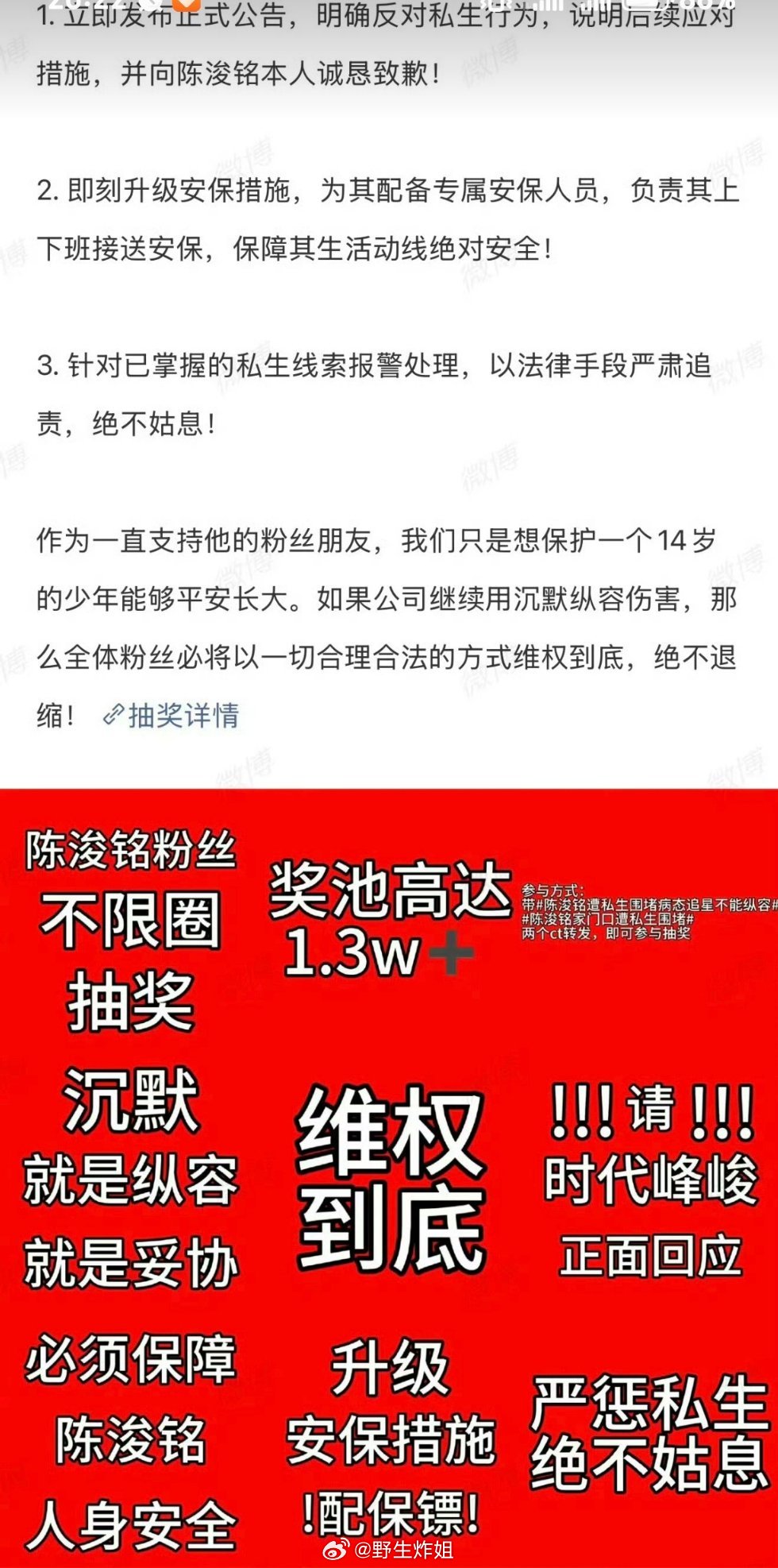 陈浚铭粉丝直接发起了不限圈的抽奖活动，就是为了去给陈浚铭维权啊，为了维权也是不容