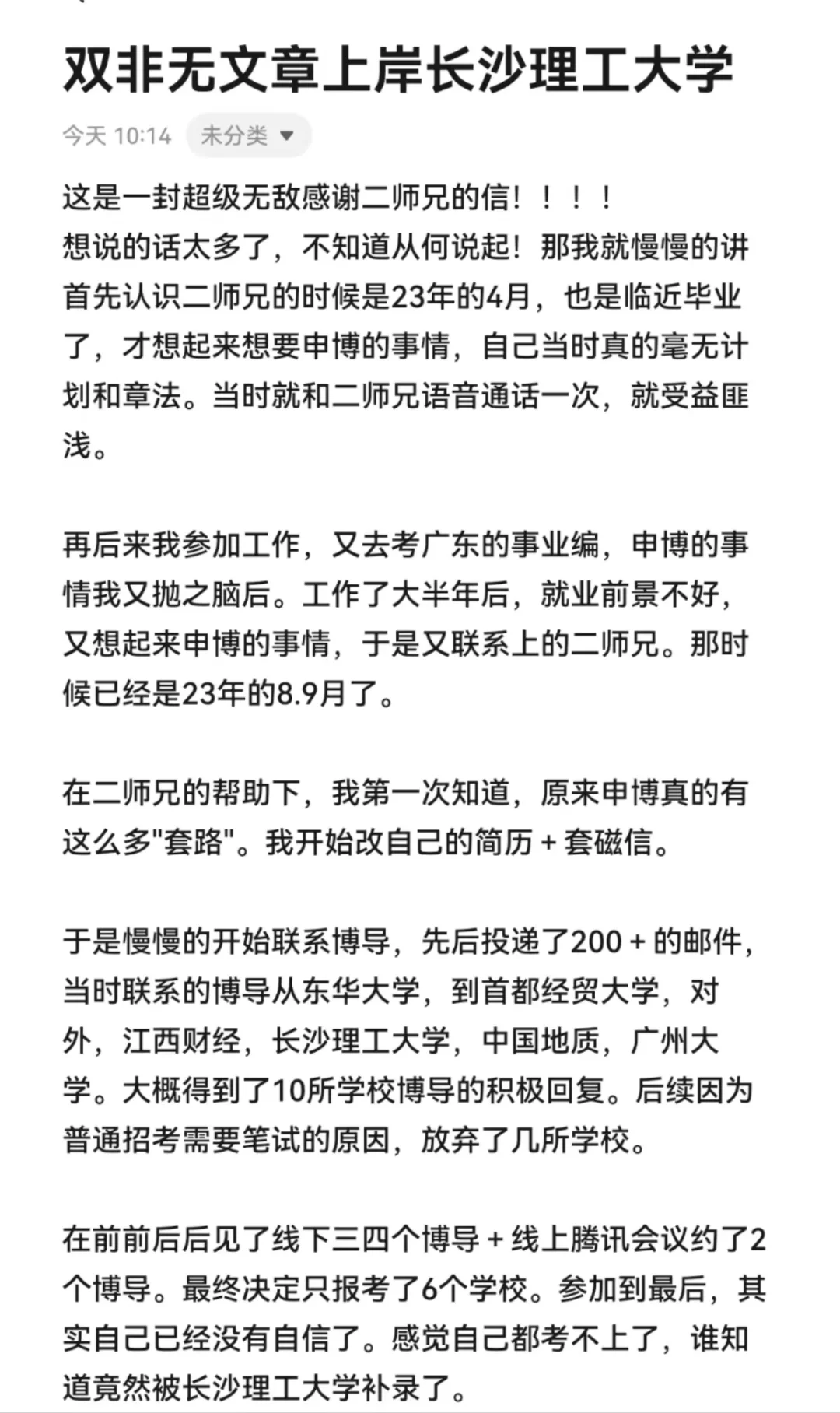 这是一份真诚的感谢信！