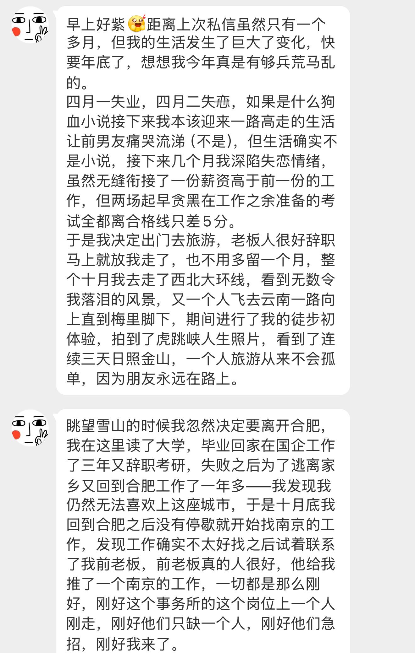 这个姐妹私信过很多次的，新的一年一定会越过越好哒！【早上好紫[哇]距离上次私信虽