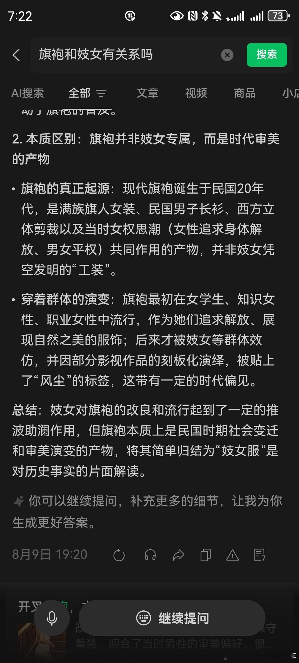 旗袍和风尘女子的渊源。 两者有一定关系，但并不是完全的同源。 
