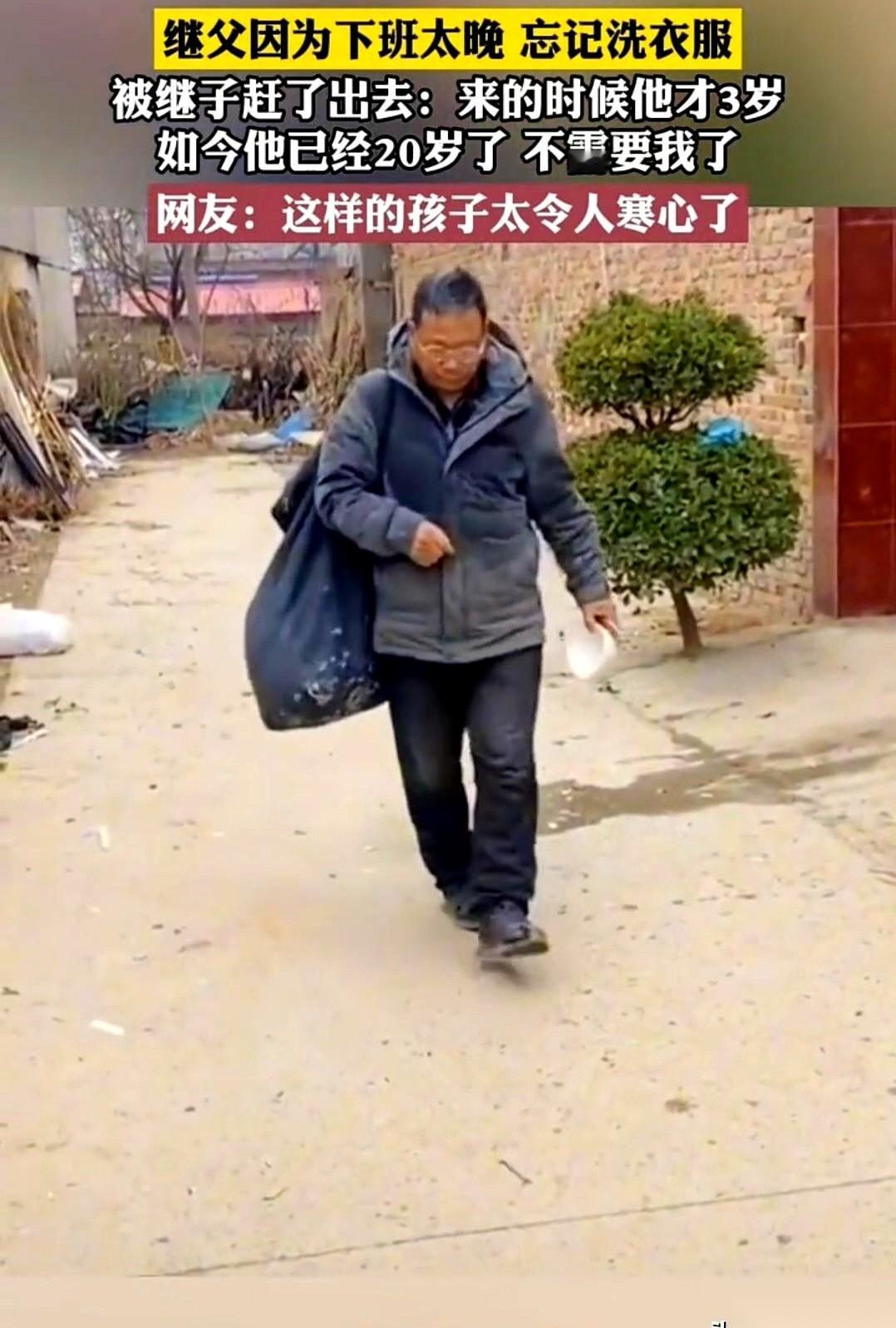 一位继父深夜打工回家，只因为太累忘记洗家里的脏衣服。
那个他从3岁一路喂养到20