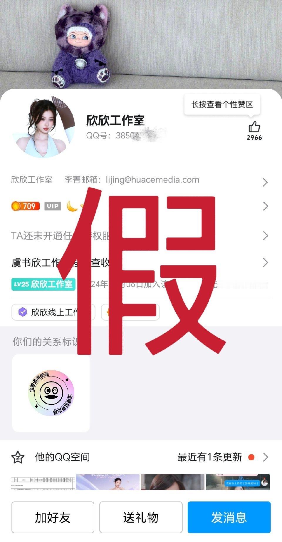开虞书欣工作室的假Q号是在找骂吗啊啊啊啊啊啊 有人开lisa小菁菁的假Q号吗哈哈