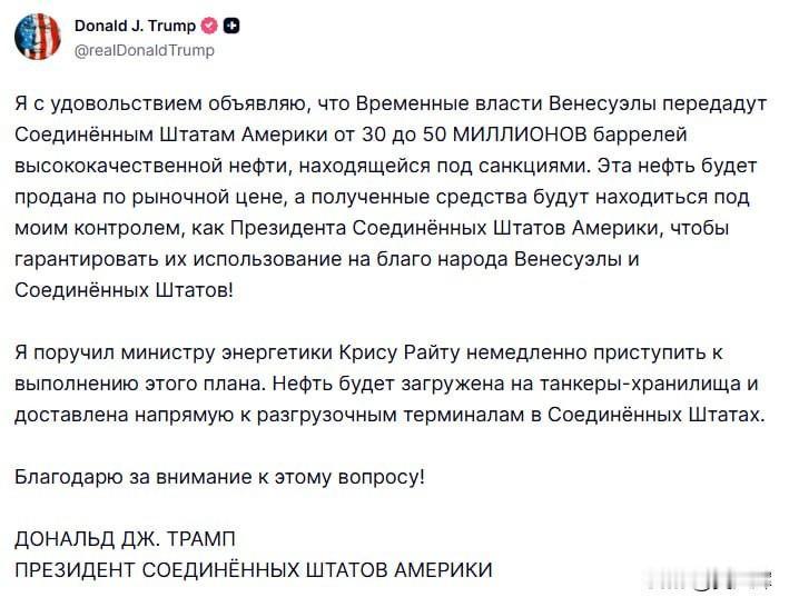 【特朗普：委内瑞拉临时政府将向美国输送3000万至5000万桶石油】
 
特朗普