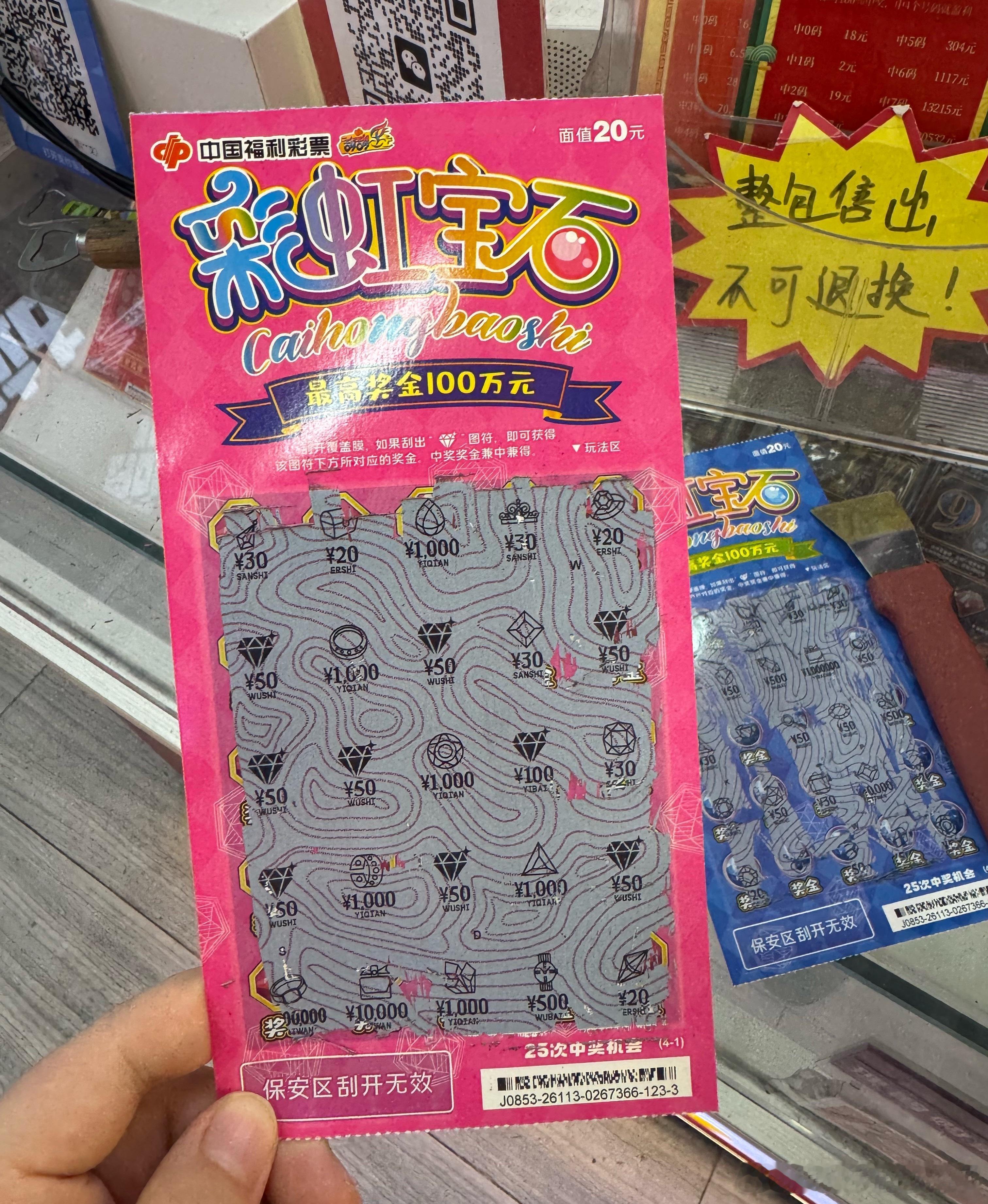 今天第一张没中第二张就中500咋办，这让我怎么戒刮