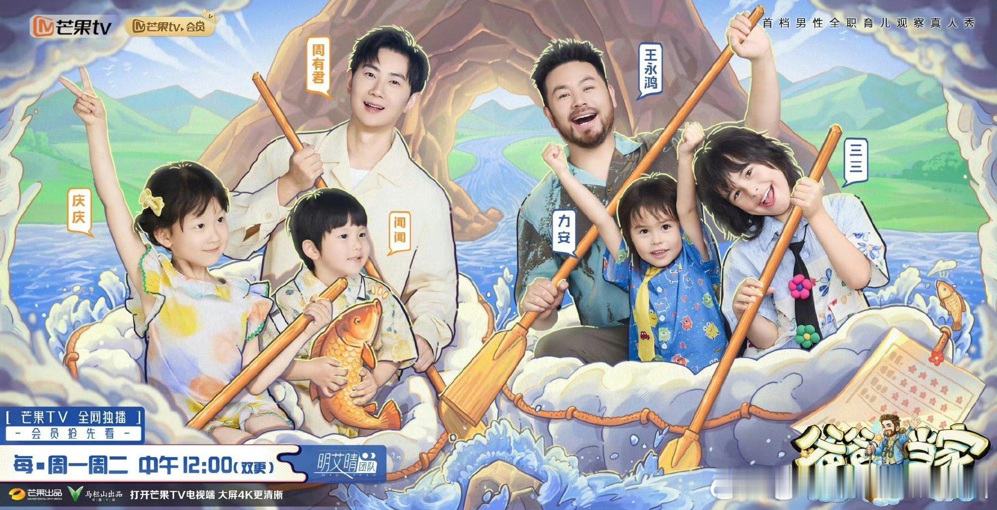 爸爸当家5   已更6期资源夸克夸克 真有！！ 