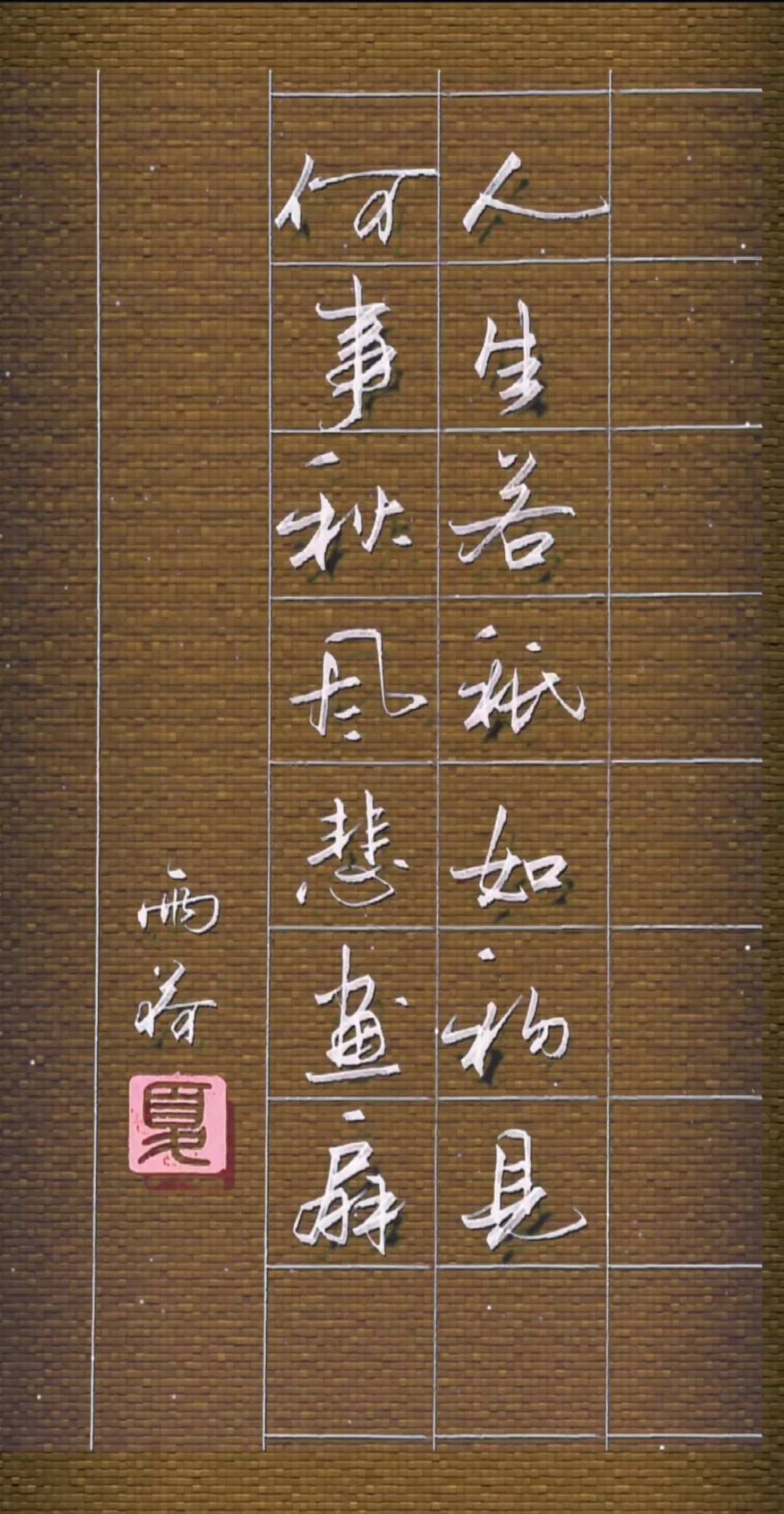 中华文字，如浩渺星河般璀璨，其深邃与博大，令人叹为观止。今天在此留下拙...