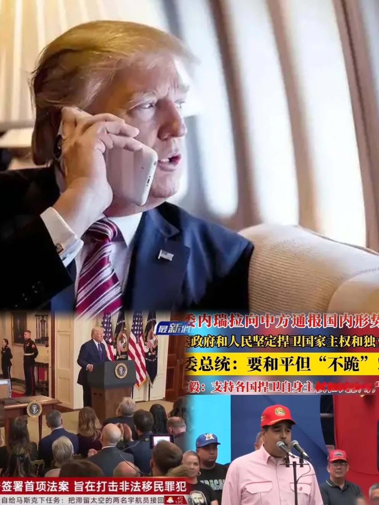 特朗普通报对委军事行动细节：代号“绝对决心”抓获马杜罗夫妇，美将主导委权力过渡