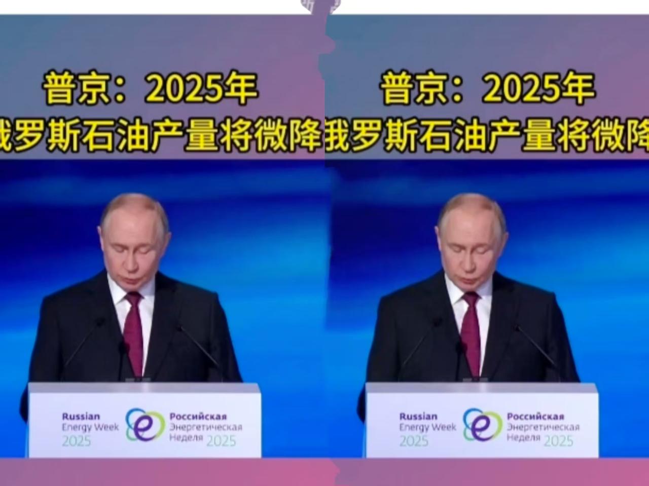 【2025年10月16日俄罗斯石油产量预计将下降1%降至5.1亿吨】

俄罗斯炼
